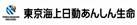 東京海上日動あんしん生命